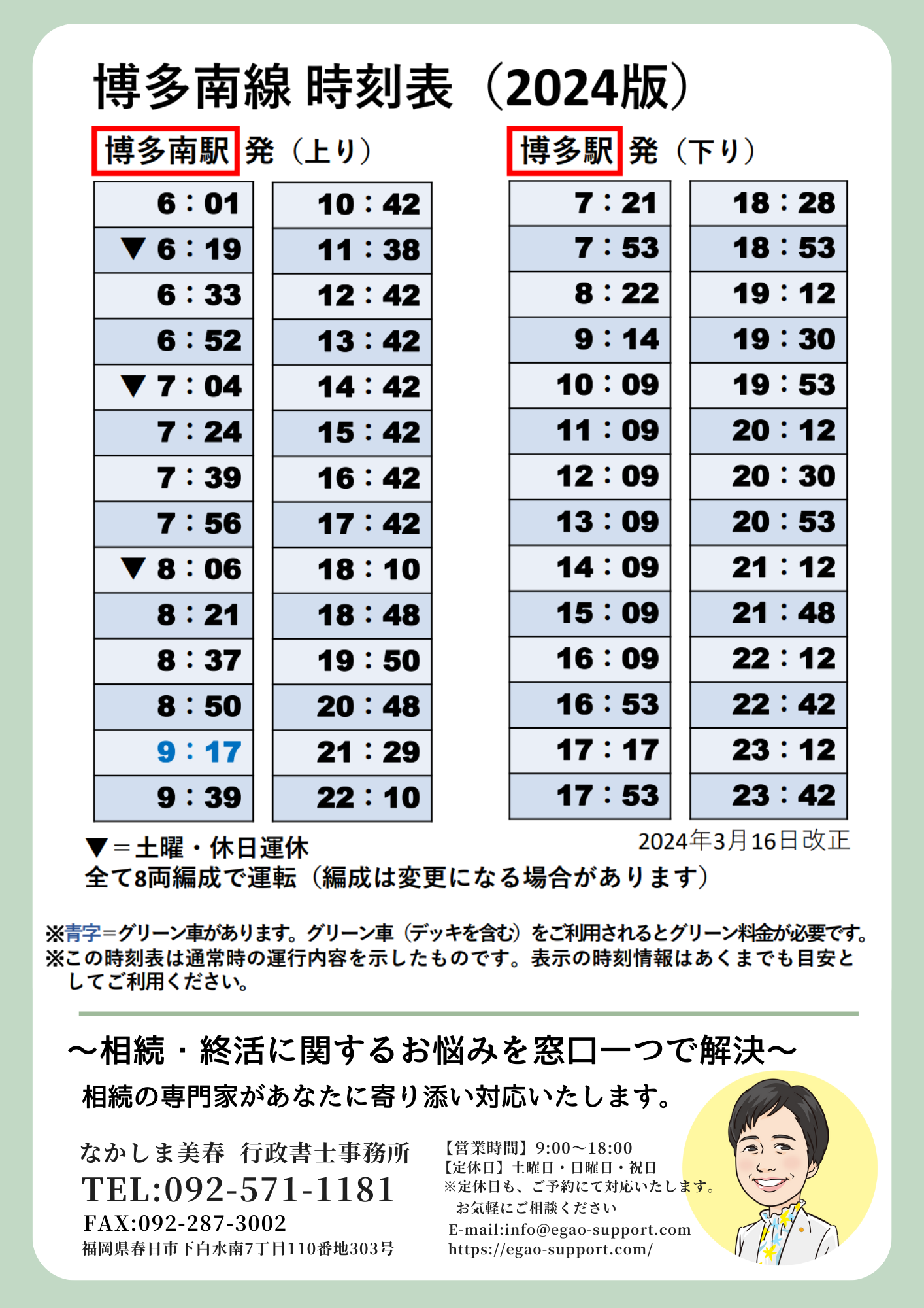🚅2024年度版：博多南駅時刻表✨📃❣️】 | 福岡のなかしま美春行政