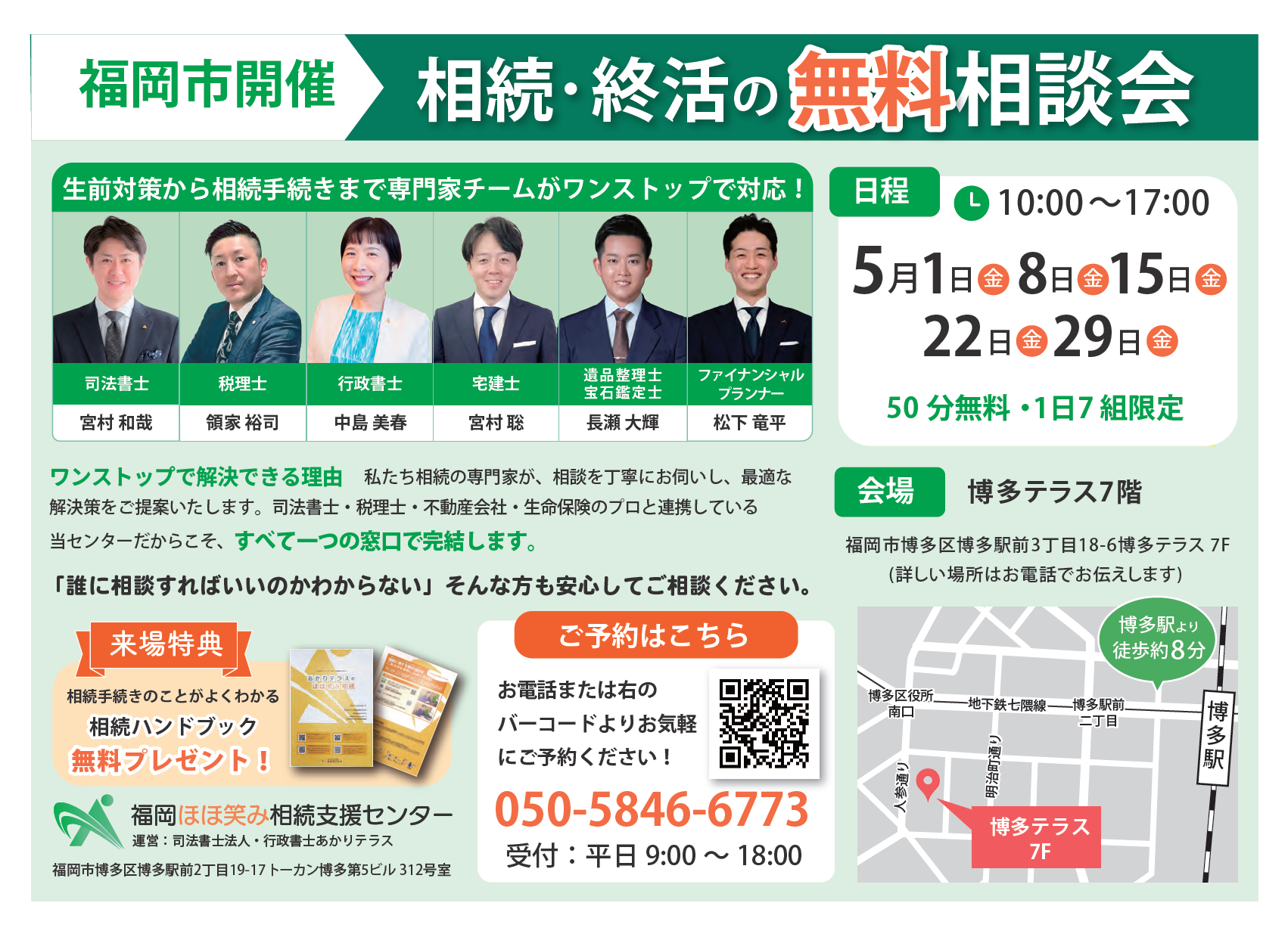 相続相談会開催@博多】 | 福岡のなかしま美春行政書士事務所